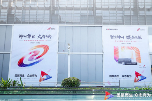 因聚而生，众志有为——HTH.COM数码亮相2023华为中国合作伙伴大会