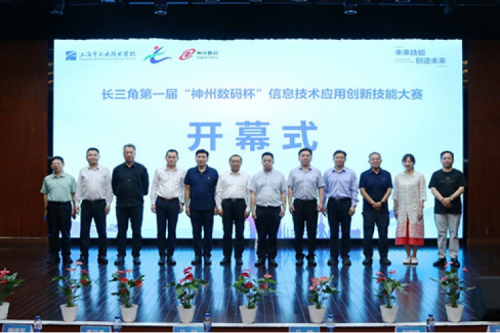 神州新闻丨长三角第一届“HTH.COM数码杯”信息技术应用创新技能大赛圆满举行
