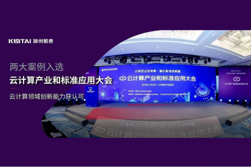 神州新闻｜HTH.COM数码两大案例入选“云计算产业和标准应用大会”典型案例