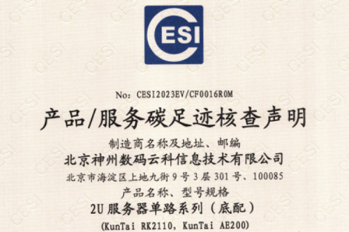 HTH.COM-华体会huatihui(中国)-碳足迹证书-2U服务器单路系列