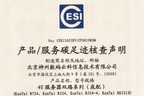 HTH.COM-华体会huatihui(中国)-碳足迹证书-4U服务器双路系列